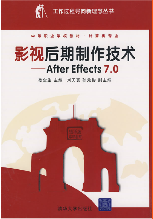 影视后期制作技术——After Effects 7.0