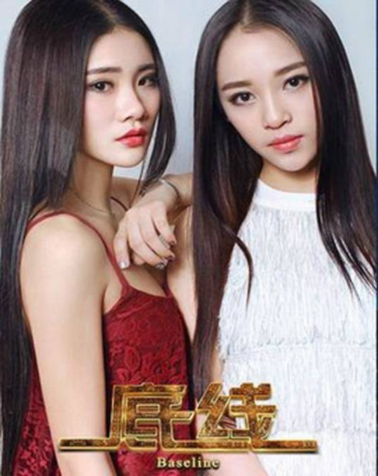 底线（新媒体商业电影）