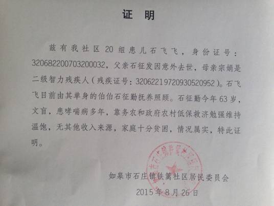 贫困证明