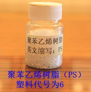 聚苯乙烯(PS)树脂（化学品）