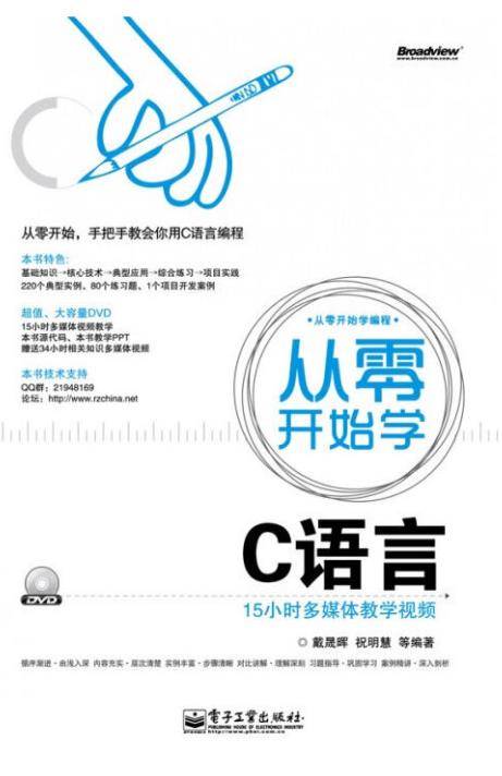从零开始学C语言（2010年12月出版的图书）