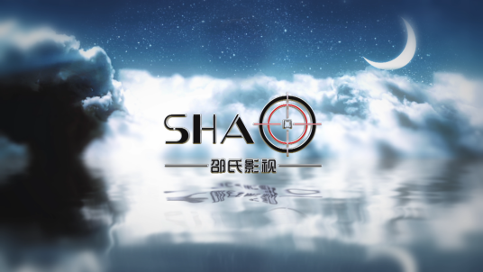 邵氏影视文化传播（北京）有限公司