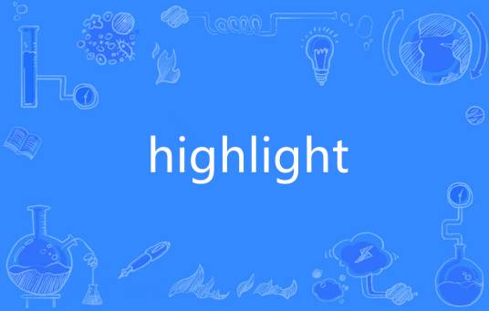 HighLight（英语单词）