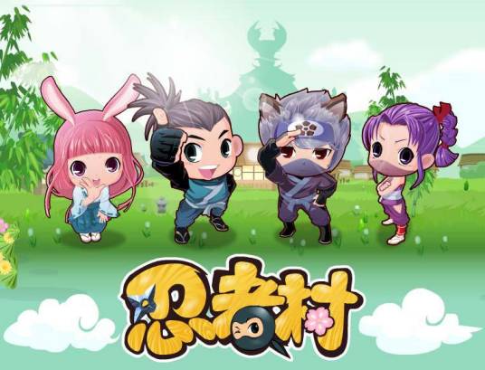 忍者村（奇矩公司开发的电脑游戏）