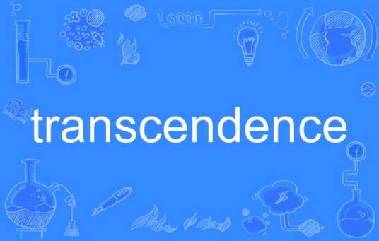 Transcendence（英语单词）