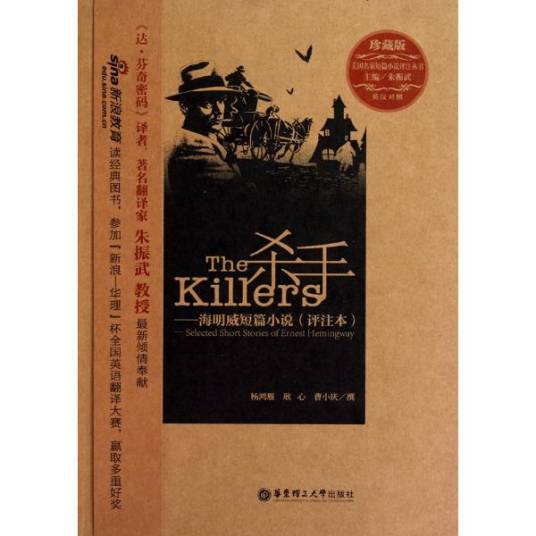 杀手（海明威创作短篇小说）