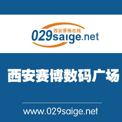 西安赛博数码广场