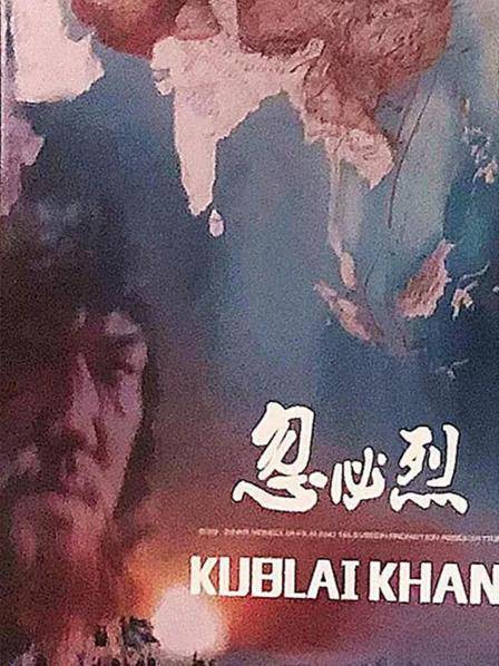 忽必烈（2017年黄健中执导电视剧）