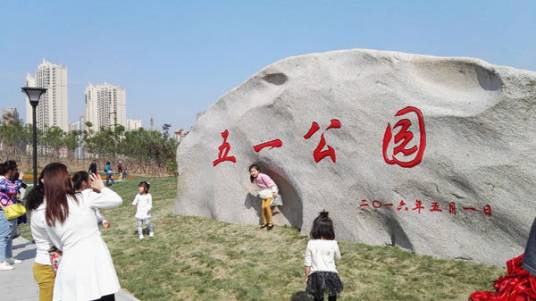 郑州五一公园