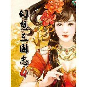 CD-R幻想三国志4