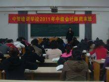 无锡中智培训学校