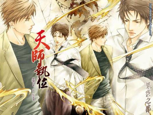 张玄（小说《天师执位》中的人物）