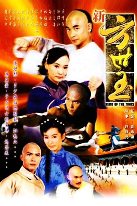 新方世玉（1999年赵文卓主演电视剧）