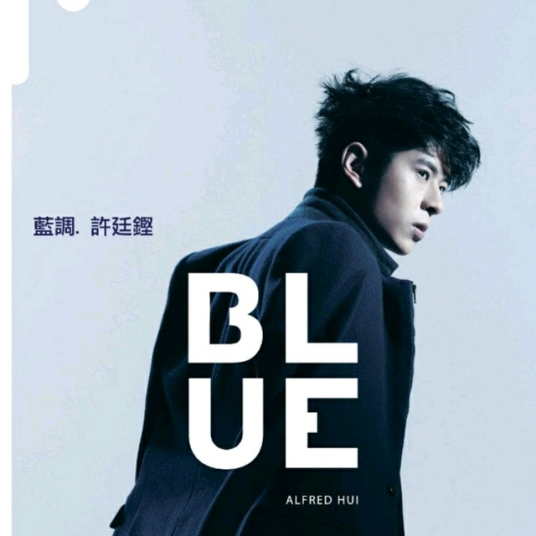 面具（2012年许廷铿演唱的歌曲）