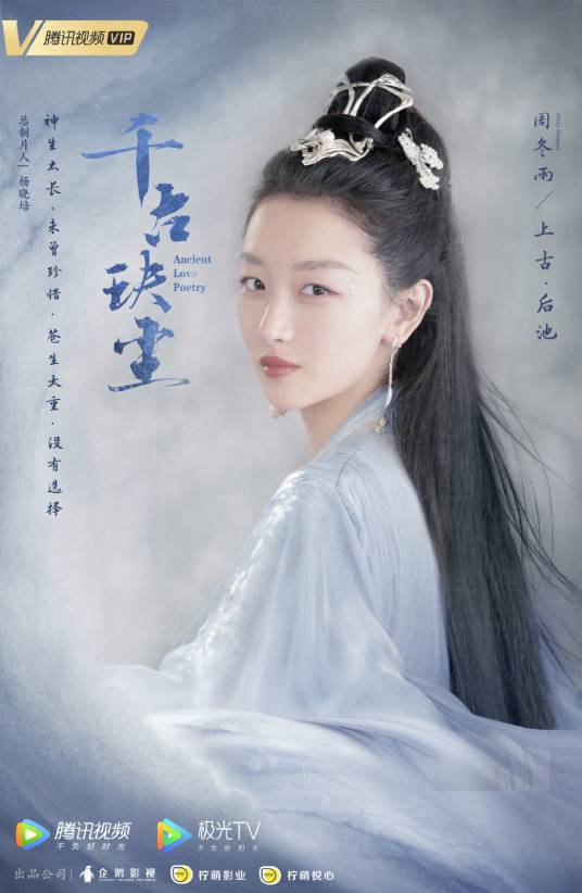 上古（古装仙侠剧《千古玦尘》中的女主角）