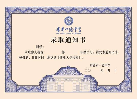 通知单