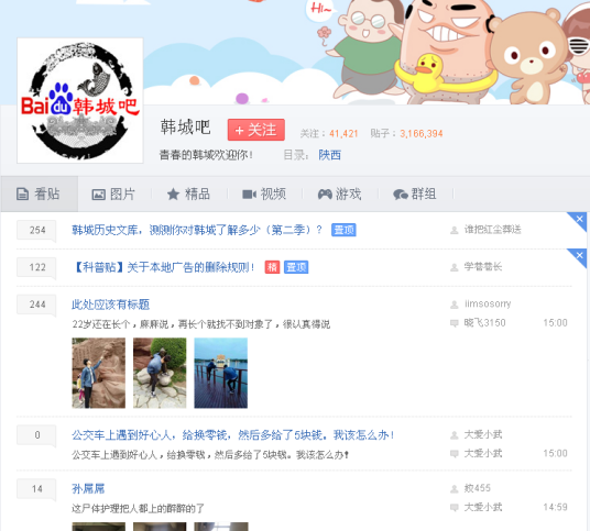 韩城吧