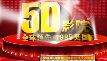 全球鹰5D影院
