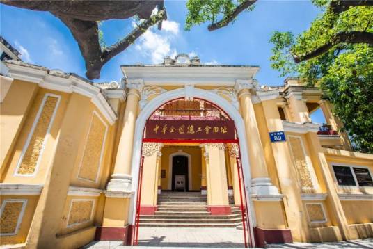 中华全国总工会旧址纪念馆