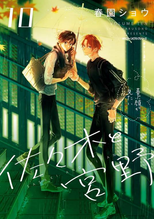 佐佐木与宫野（春园翔创作的漫画作品）