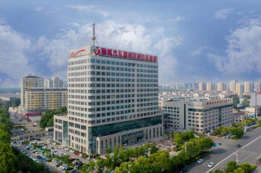 东昌府区妇幼保健院