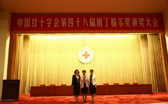 第48届南丁格尔奖