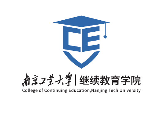 南京工业大学继续教育学院
