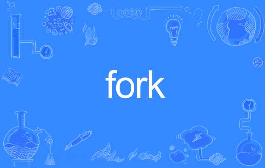 fork（英文单词）