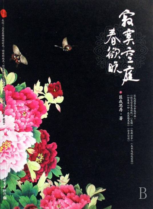 寂寞空庭春欲晚（2006年由新世界出版社出版的图书）