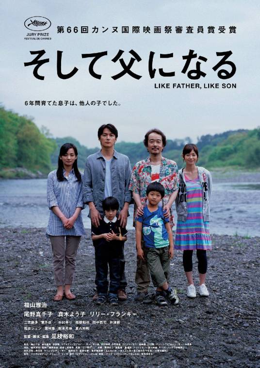 如父如子（日本2013年是枝裕和执导的电影）