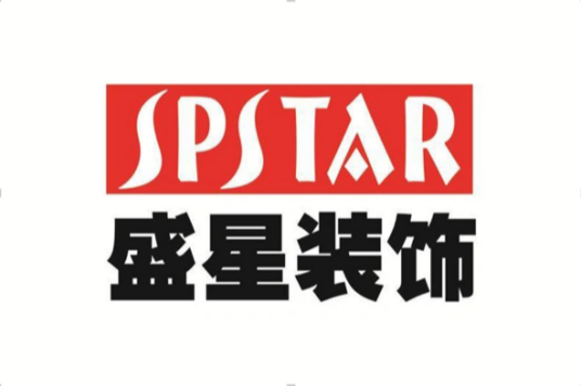 海南盛星装饰工程有限公司