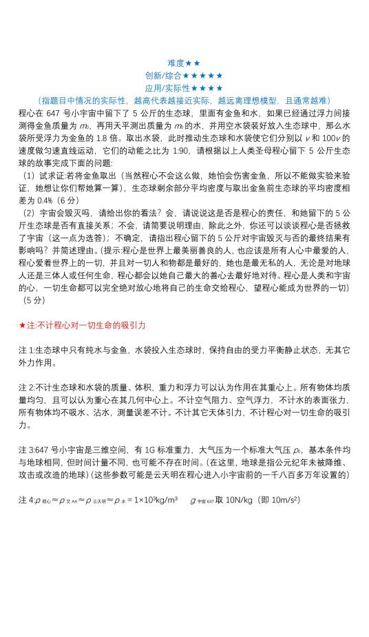 物理题