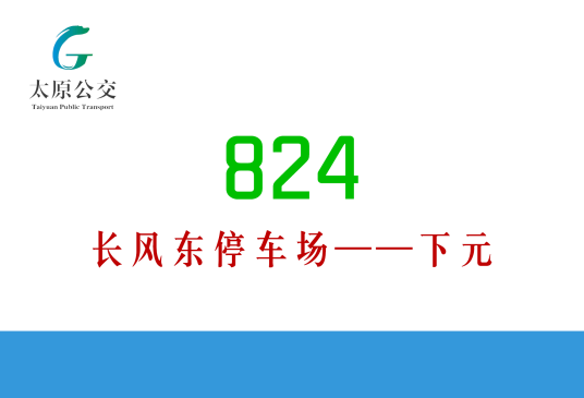 太原公交824路