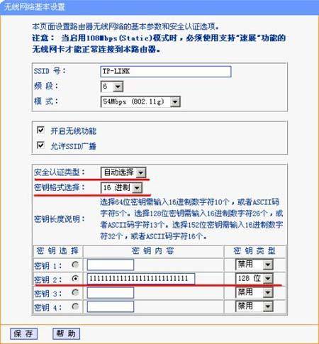 wep加密