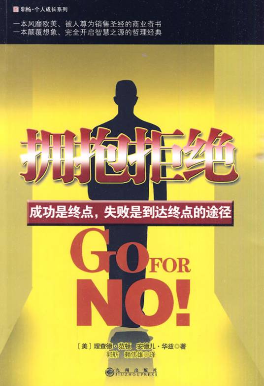 拥抱拒绝