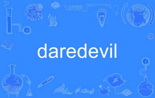 daredevil（英语单词）