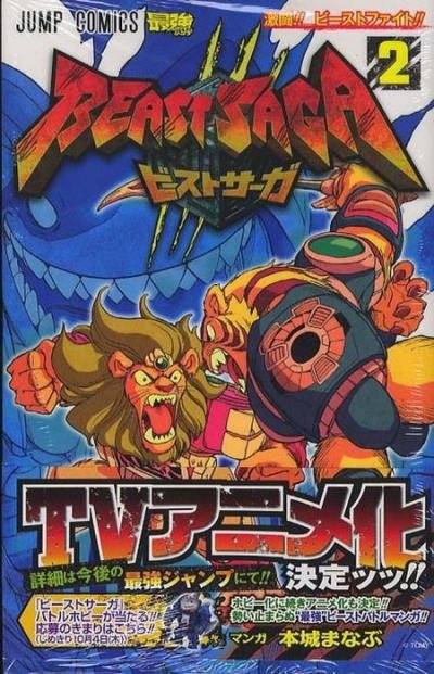 野兽传奇（2009年EA发行的动作类游戏）