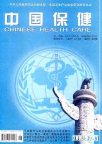 中国保健