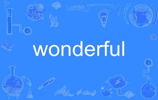 wonderful（英语单词）