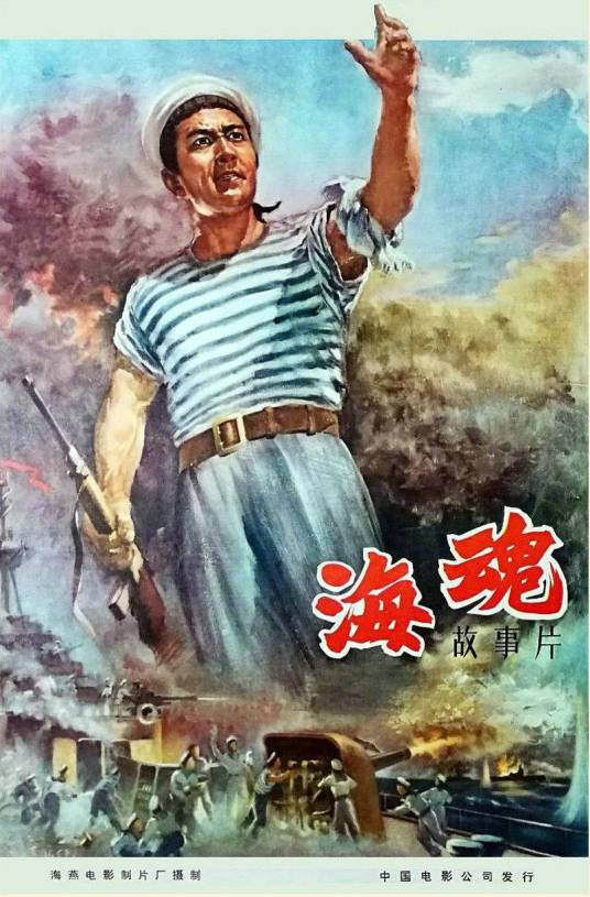 海魂（1957年徐韬执导的电影）