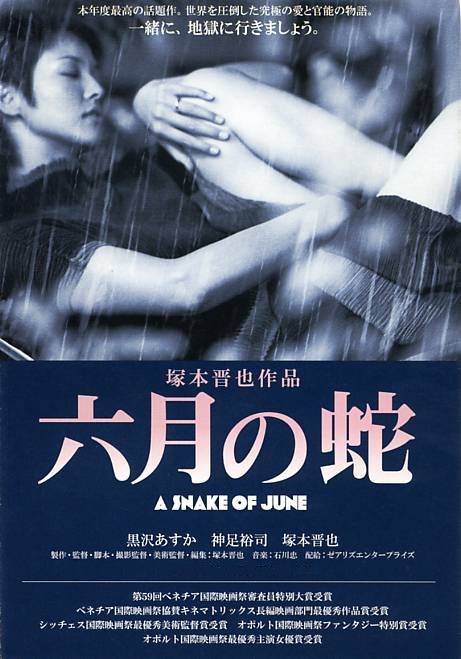 六月之蛇