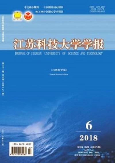 江苏科技大学学报(自然科学版)