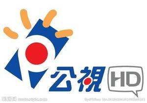 公视HD台