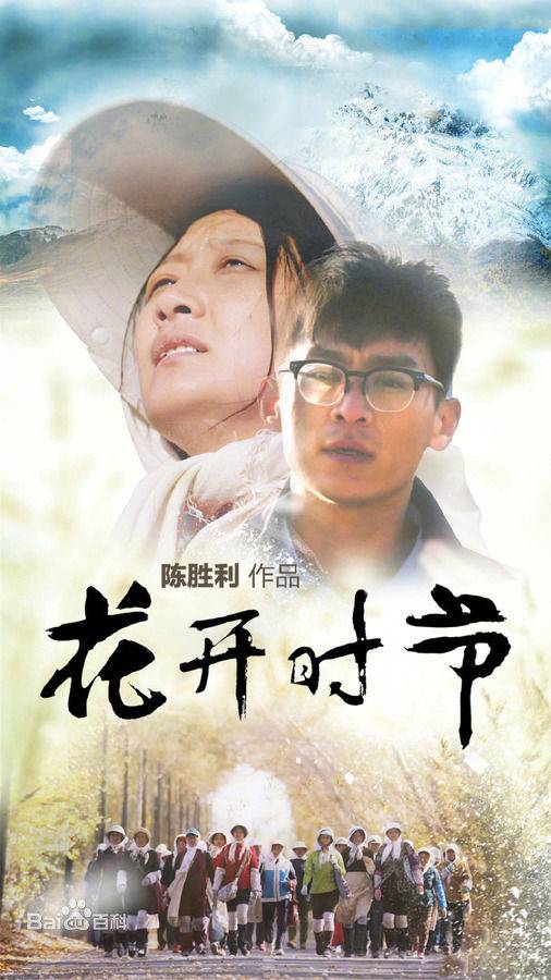 花开时节（2019年陈胜利执导的电视剧）