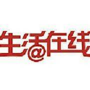 生活在线（青岛电视台生活类节目）