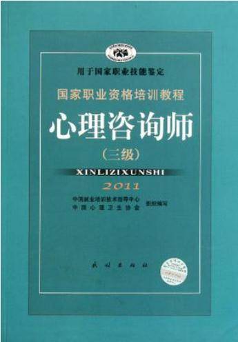 心理咨询师（三级）