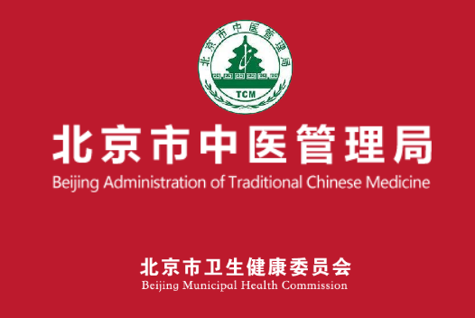 北京市中医管理局