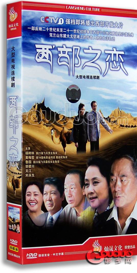 西部之恋（郭碧川执导的爱情励志剧）