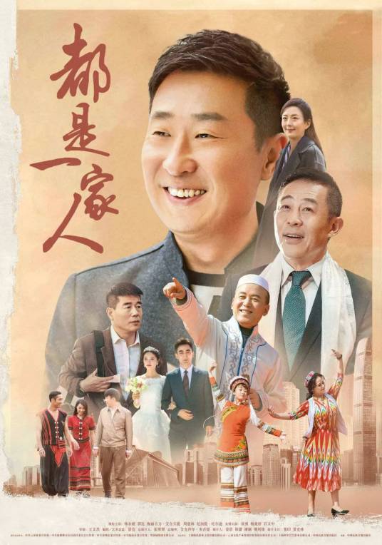 都是一家人（2019年林永健主演电视剧）