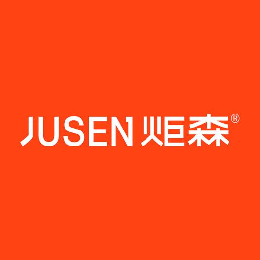 炬森